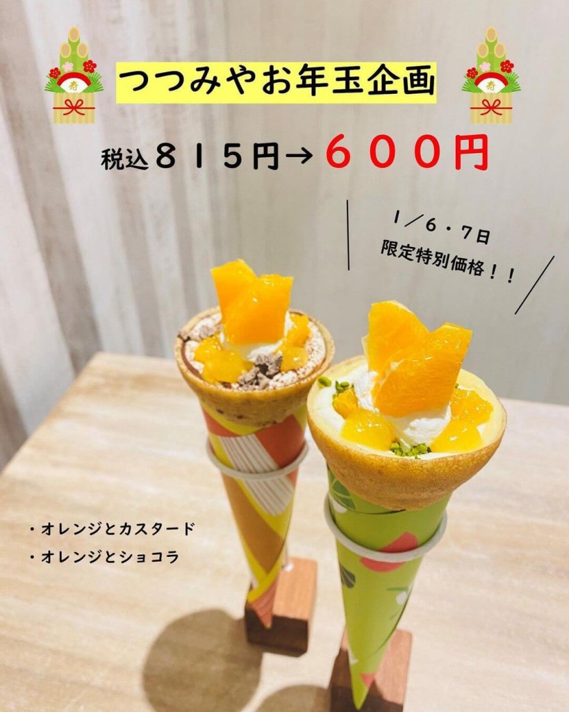 大丸札幌にあるつつみやがお年玉企画第2弾を1月6日(水)より開催！