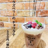 大丸札幌にあるつつみやから『ラズベリーのチョコラテ』が1月22日(金)より発売！