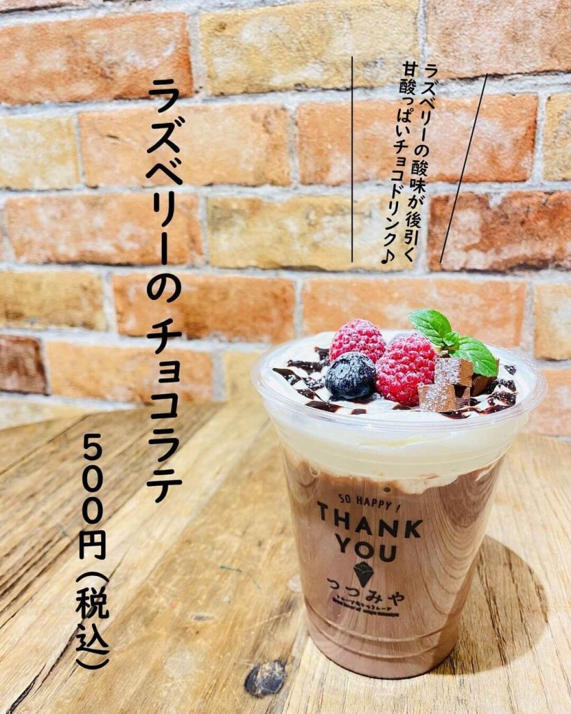 大丸札幌にあるつつみやから『ラズベリーのチョコラテ』が1月22日(金)より発売！