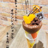 大丸札幌にあるつつみやから新作クレープ『生チョコレートのオランジュショコラ』が1月22日(金)より発売！
