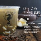 狸小路にある台湾タピオカドリンク専門店 辰杏珠から『ほうじ茶ミルク葛餅ラテ』が1月27日(水)より発売！