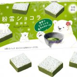 ブルボンからとろけるくちどけと広がる宇治抹茶の風味『粉雪ショコラ濃抹茶』を1月12日(火)より発売！