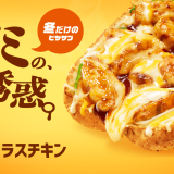 サブウェイから冬仕様の新しい“ピザサブ”『ピザ 大人デミグラスチキン』が1月20日(水)より発売！