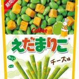 食べたい味No.1の人気の組み合わせ『えだまりこ チーズ味』が1月25日(月)より発売！