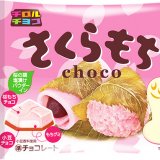 チロルチョコから『さくらもち〈袋〉』・『ビッグチロル〈ひなまつり〉』が1月18日(月)より発売！