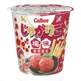 カルビーからじゃがりこや堅あげポテトなど｢梅味｣の新商品4つが1月11日(月)より順次発売！