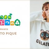 ジェラート ピケから『あつまれ どうぶつの森』コレクションが1月13日(水)に発売！