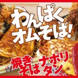 とんかつ専門店「かつや」から“わんぱくオムそば”を楽しめる『全力飯弁当』が1月18日(月)より発売！