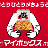 ピザハットからおひとりさま専用のピザセット『MY BOX(マイボックス)』が1月12日(火)より発売！