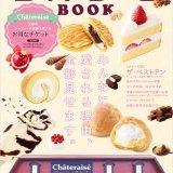 『おいしい！シャトレーゼBOOK』が1月18日(月)に発売！最大で1,683円(税込)お得になる“ワンコインチケット”も