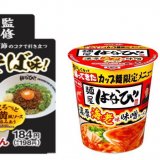 ファミリーマートから台湾まぜそば発祥の店「麺屋はなび」監修商品が1月19日(火)より発売！