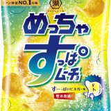 湖池屋からスパッとリフレッシュ『めっちゃすっぱムーチョ すーっぱいビネガー味』が1月18日(月)より発売！
