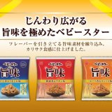 大人のベビースターファンに贈るワンランク上のベビースター『ベビースターThe旨味』が1月25日(月)より発売