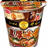 『全国ラーメン店マップ すすきの編 らーめん空監修 濃厚味噌ラーメン』が2月1日(月)より発売！