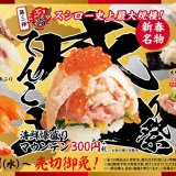 スシロー史上最大規模の『てんこ盛り祭』が1月6日(水)より開催！「海鮮爆盛りマウンテン」も用意っ