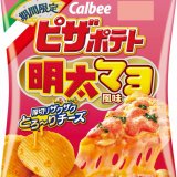 とろ～りチーズとピリ辛明太子をマイルドなマヨの風味が包み込む『ピザポテト 明太マヨ風味』が2月1日(月)より発売！