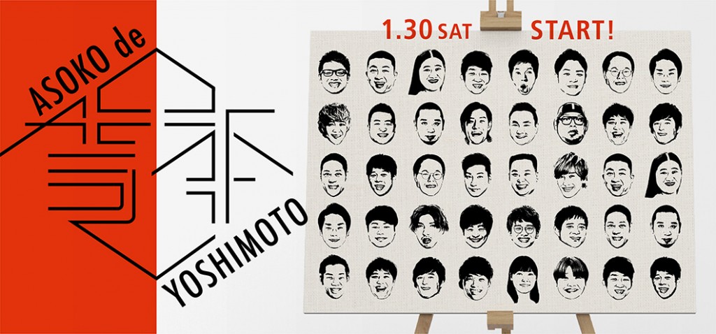 札幌パセオにもある Asoko アソコ にてよしもと芸人とコラボした Asoko De Yoshimoto を1月30日 土 より発売 札幌 リスト