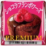 チロルチョコから新商品『チロルチョコ〈プレミアムショコラフランボワーズ〉』が2月1日(月)より発売！