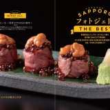 大好評シリーズ初の札幌版が誕生！『おいしい肉の店 札幌版』が1月27日(水)より発売っ