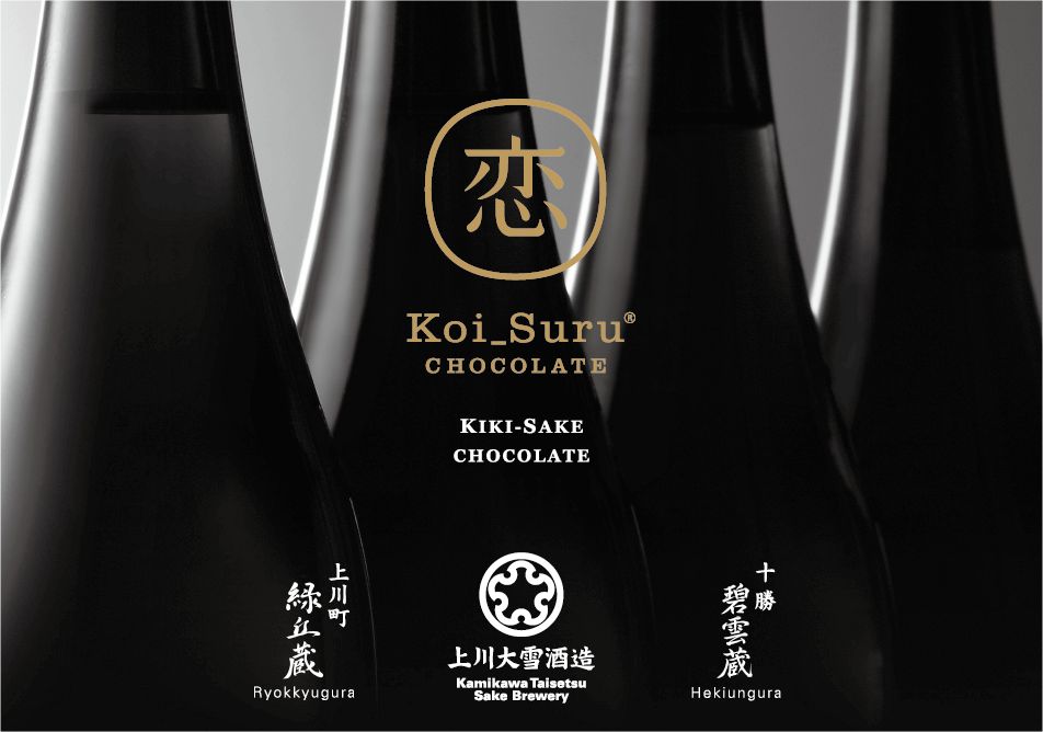 上川大雪酒造×ISHIYA『恋するチョコレート 利き酒チョコレート』