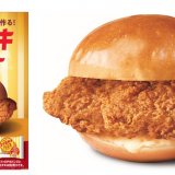 ファミチキファンの皆様、お待たせしました！オリジナルバーガーを作れる『ファミチキバンズ(タルタルソース)』が1月12日(火)より発売！