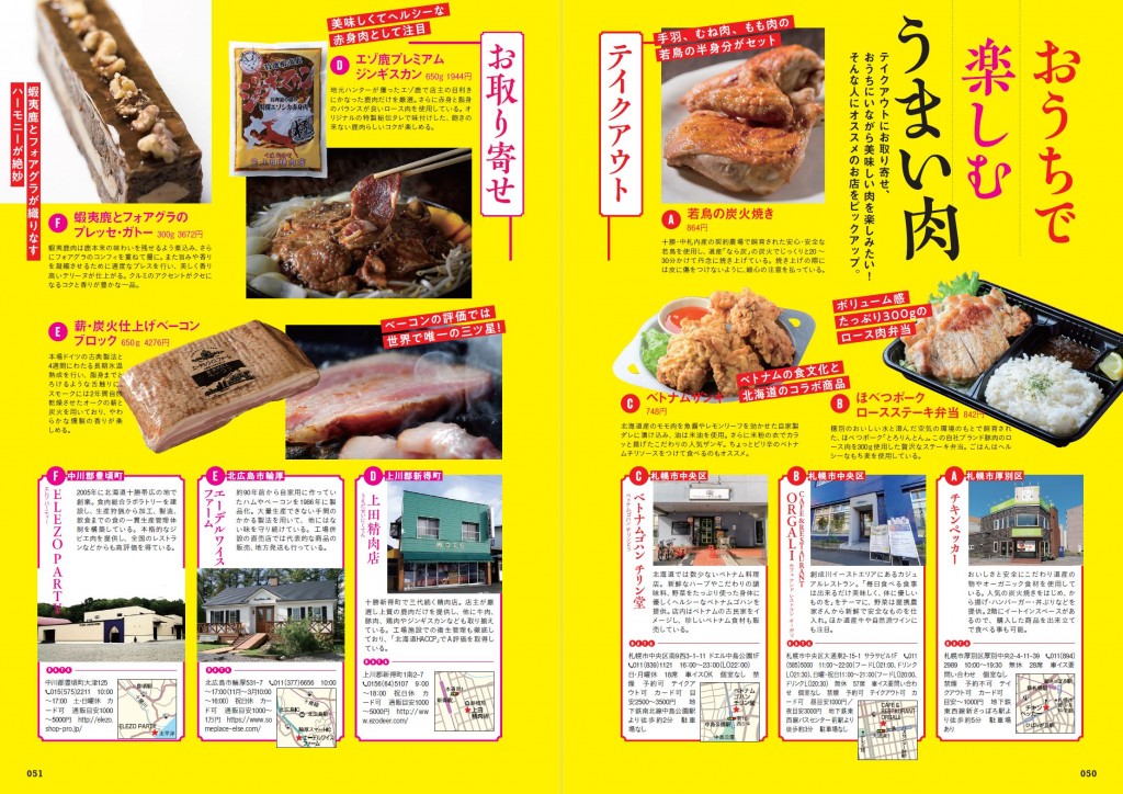 『おいしい肉の店 札幌版』-中面
