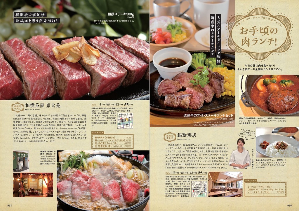 『おいしい肉の店 札幌版』-中面