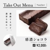 札幌パセオにあるFlower Flowerから『感濃ショコラ』が発売！