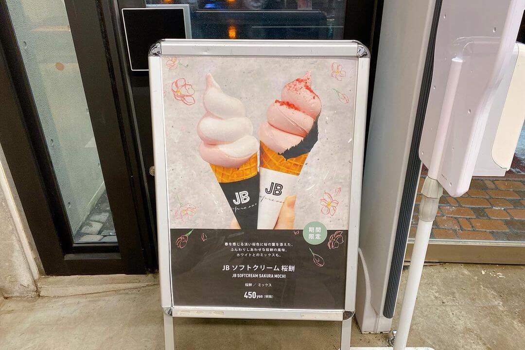 JB ESPRESSO MORIHICO.『JBソフトクリーム 桜餅／ミックス』のメニュー