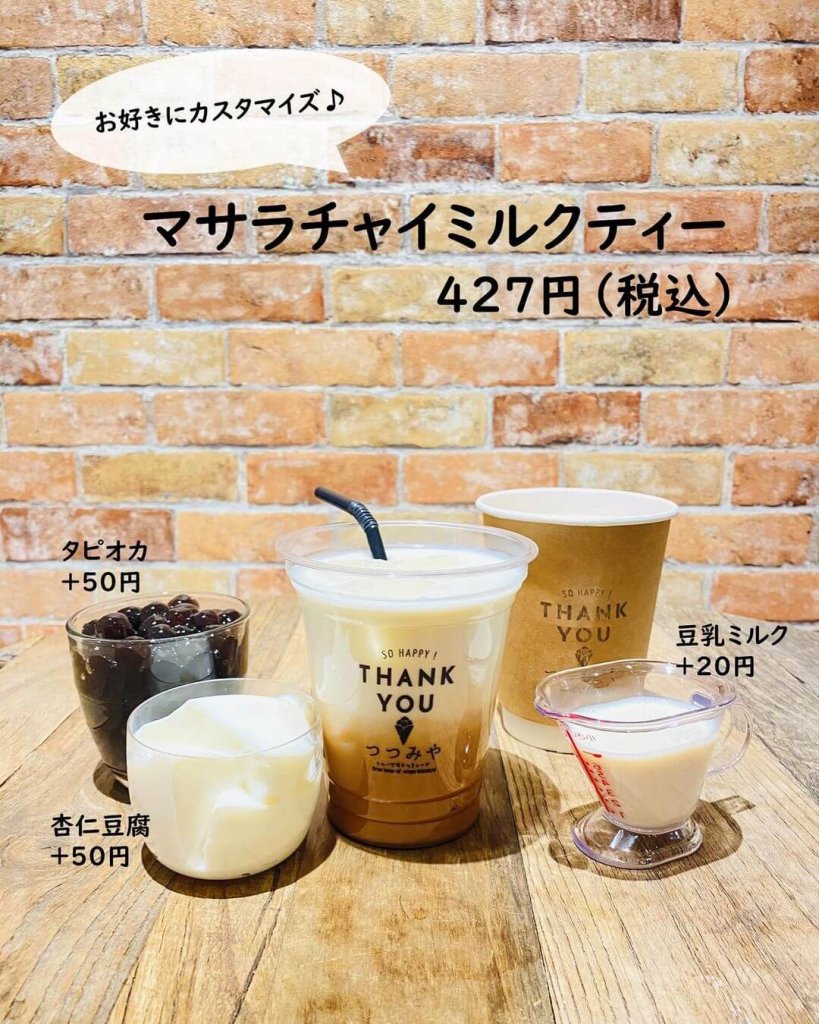 大丸札幌にあるつつみやから『マサラチャイミルクティー』が発売！