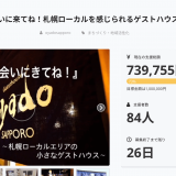 平岸にあるゲストハウス『OYADO SAPPORO』がCAMP FIREでクラウドファンディングを実施！