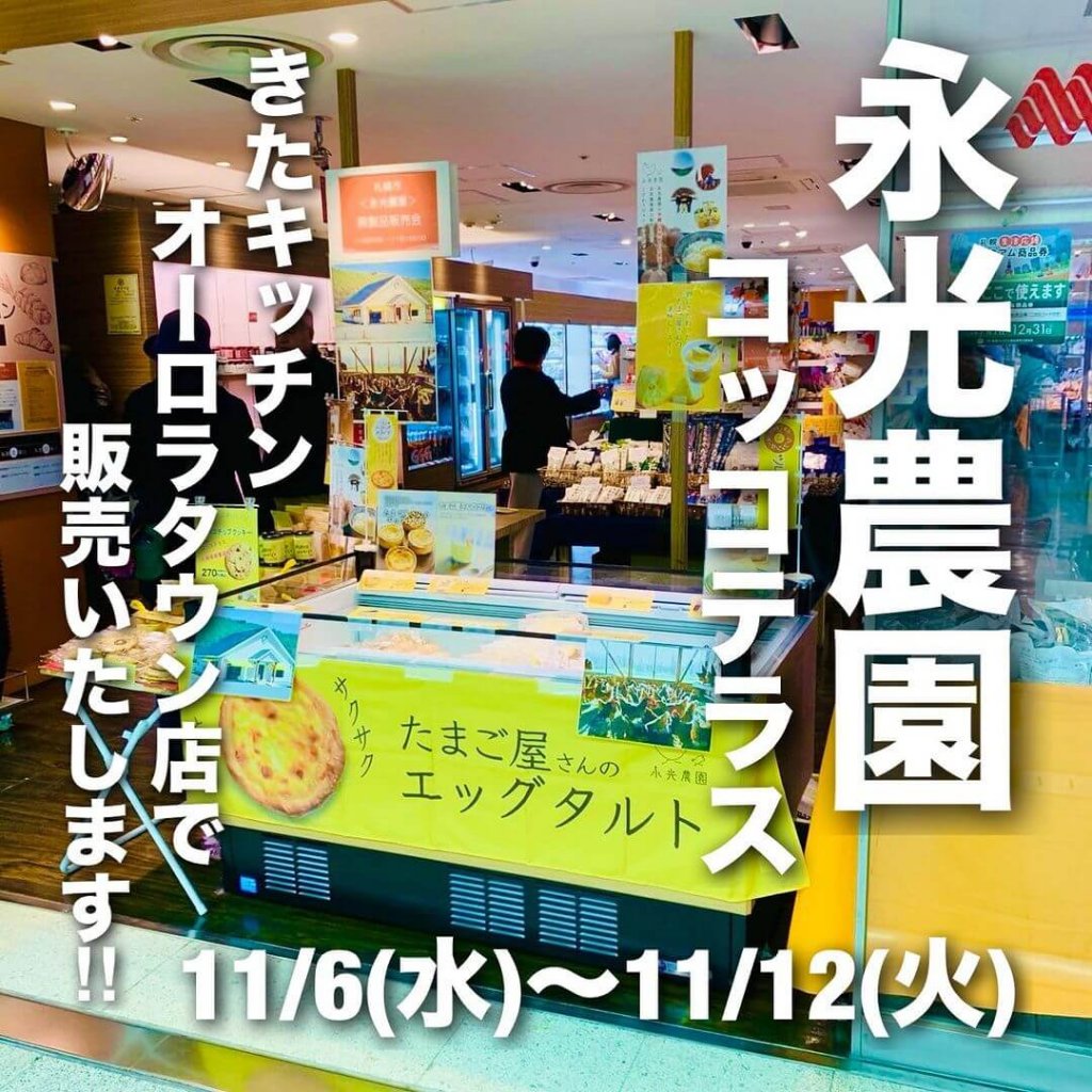 コッコテラス in きたキッチン オーロラタウン店