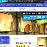 すすきのにあるカプセルホテル『カプセルイン札幌』が2021年1月24日(日)をもって閉館へ