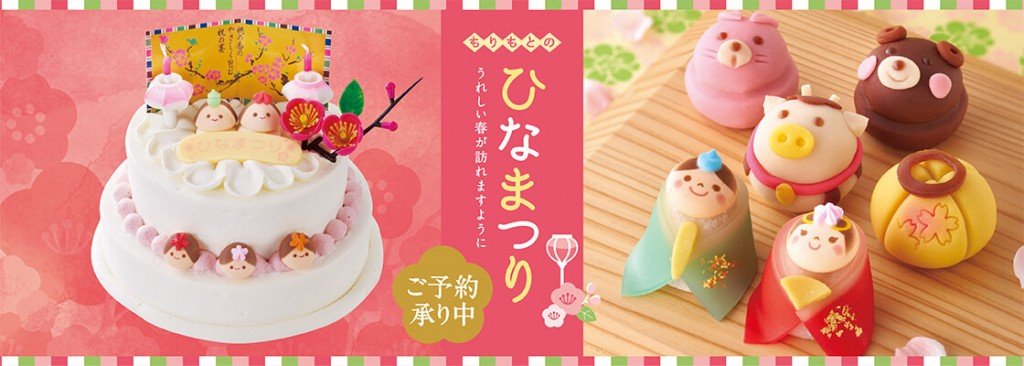 もりもとオンラインショップで初めて デコレーションできるひなまつりケーキ の予約受付を開始 札幌リスト