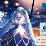 北海道銘菓「白い恋人」のISHIYAと雪ミクがコラボした『白い恋人36枚入(SNOW MIKU 2021 Ver.)コラボ缶』が2月8日(月)より発売！