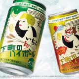熟成樽貯蔵酒をブレンドした『いいちこ下町のハイボール GOLDEN BLEND』が2月9日(火)より発売！
