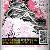 サッポロ生ビール黒ラベル『熊本城復興応援缶』が3月2日(火)より数量限定で全国発売！