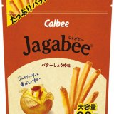 大容量＆保存に便利なチャック付きで家飲み需要に対応した『Jagabeeバターしょうゆ味 たっぷりパック』が2月8日(月)より発売！