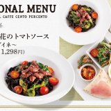 チェント ペル チェント 屯田にて季節限定メニュー『ホタルイカと菜花のトマトソース～イカスミのリングイネ～』が2月8日(月)より発売！