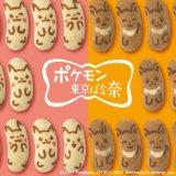 『ピカチュウ東京ばな奈』＆『イーブイ東京ばな奈』が全国のセブンイレブンで2月20日(土)より順次発売！