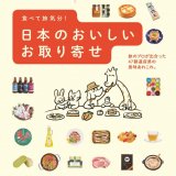 自宅で旅した気分になれるお取り寄せガイド『食べて旅気分！ 日本のおいしいお取り寄せ』が2月15日(月)に発売！