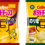 カルビーから『ポテトチップス コンソメトリプルパンチ・のり塩トリプルパンチ』が2月8日(月)より順次発売！