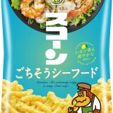 魚介の旨みに爽やかなレモン風味の『スコーン ごちそうシーフード』が2月15日(月)よりコンビニで先行発売！
