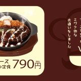 松のやから“ドミグラスソース”を使用した『ドミグラスソースかつ』が2月10日(水) 15:00より発売！