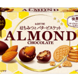 ロッテから春の新商品『アーモンドチョコレート＜はちみつとバタービスケット＞』と『トッポ＜ほろにがキャラメル＞』が2月16日(火)より順次発売！