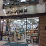 狸小路5丁目にある『松山額縁店』が2021年2月28日(日)をもって閉店へ。在庫の額縁・絵画が特別価格になる閉店セールも実施っ