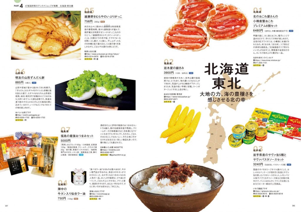 『食べて旅気分！　日本のおいしいお取り寄せ』-PART4　47都道府県いちおし地元グルメはこれです！