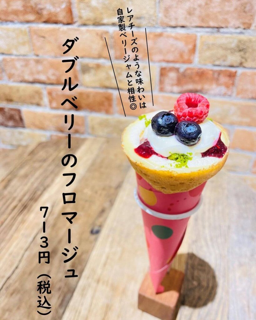 大丸札幌にあるつつみやから『ダブルベリーのフロマージュ』が3月1日(月)より発売！