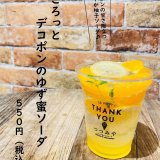 大丸札幌にあるつつみやから『ごろっとデコポンのゆず蜜ソーダ』が3月12日(金)より発売！