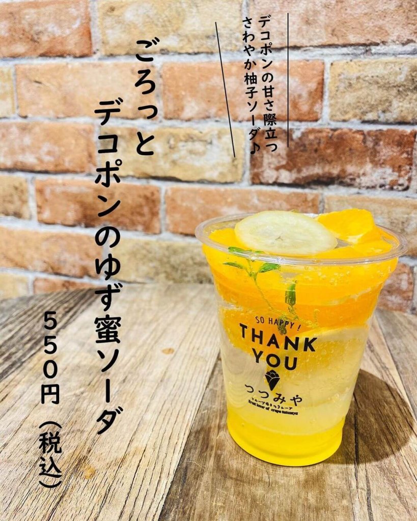 大丸札幌にあるつつみやから『ごろっとデコポンのゆず蜜ソーダ』が3月12日(金)より発売！